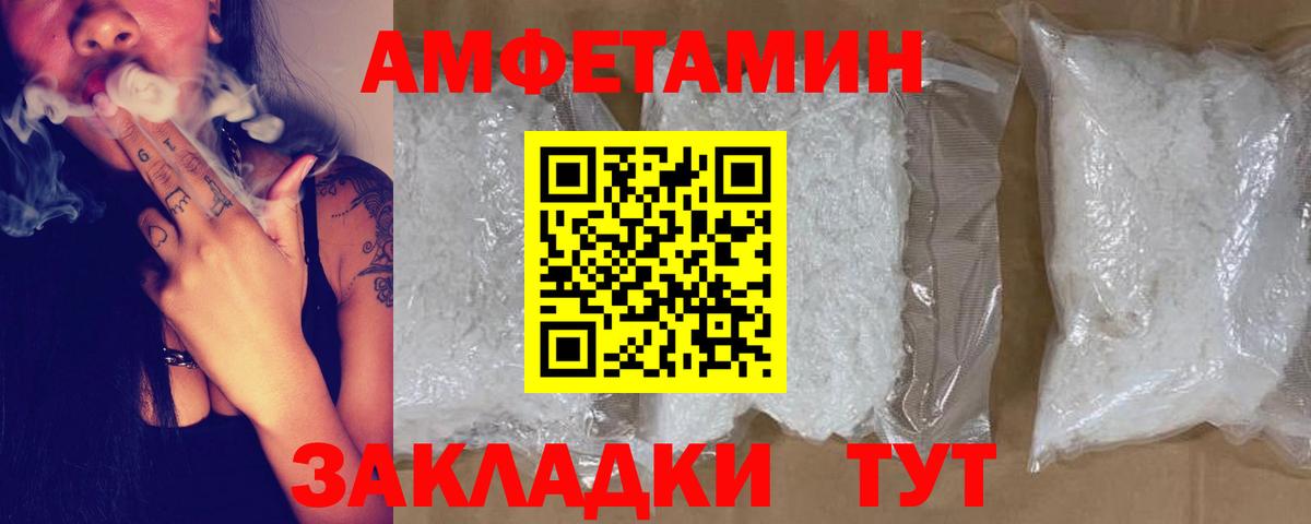 Amphetamine Розовый Апрелевка