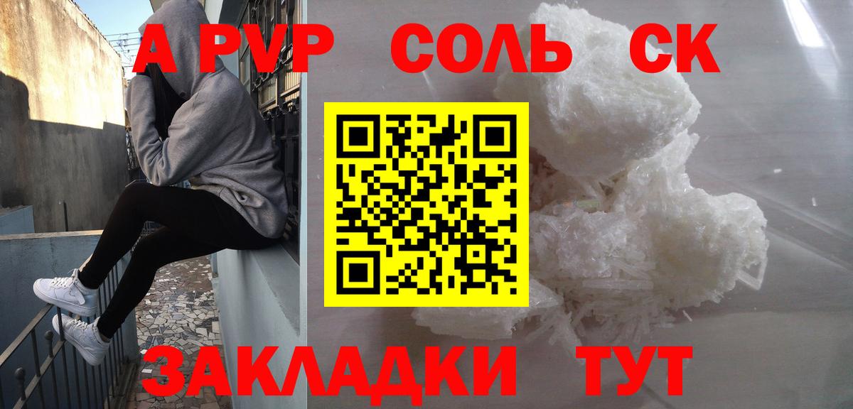 Alpha-PVP Соль Апрелевка